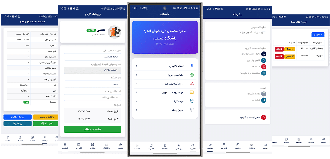 نرم افزار جامع مدیریت باشگاه ورزشی