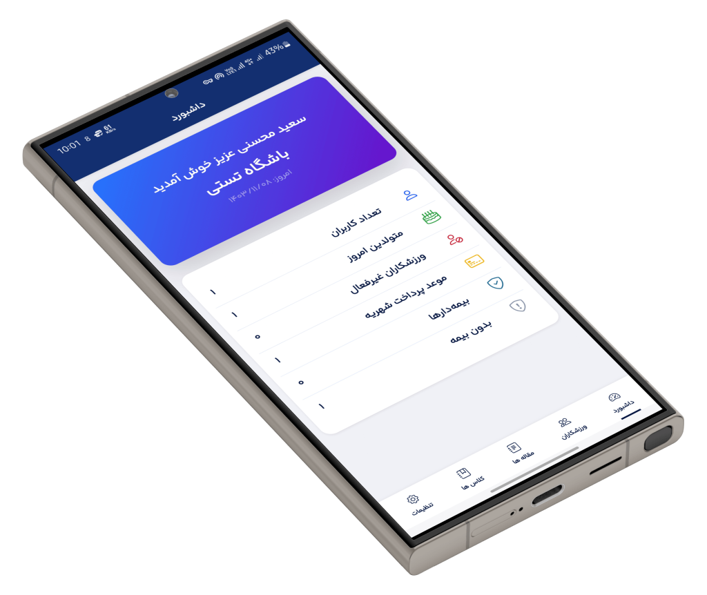 نرم افزار مدیریت باشگاه ورزشی