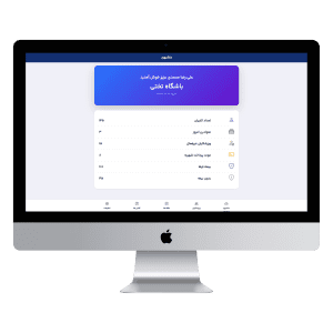 نرم افزار مدیریت باشگاه ورزشی