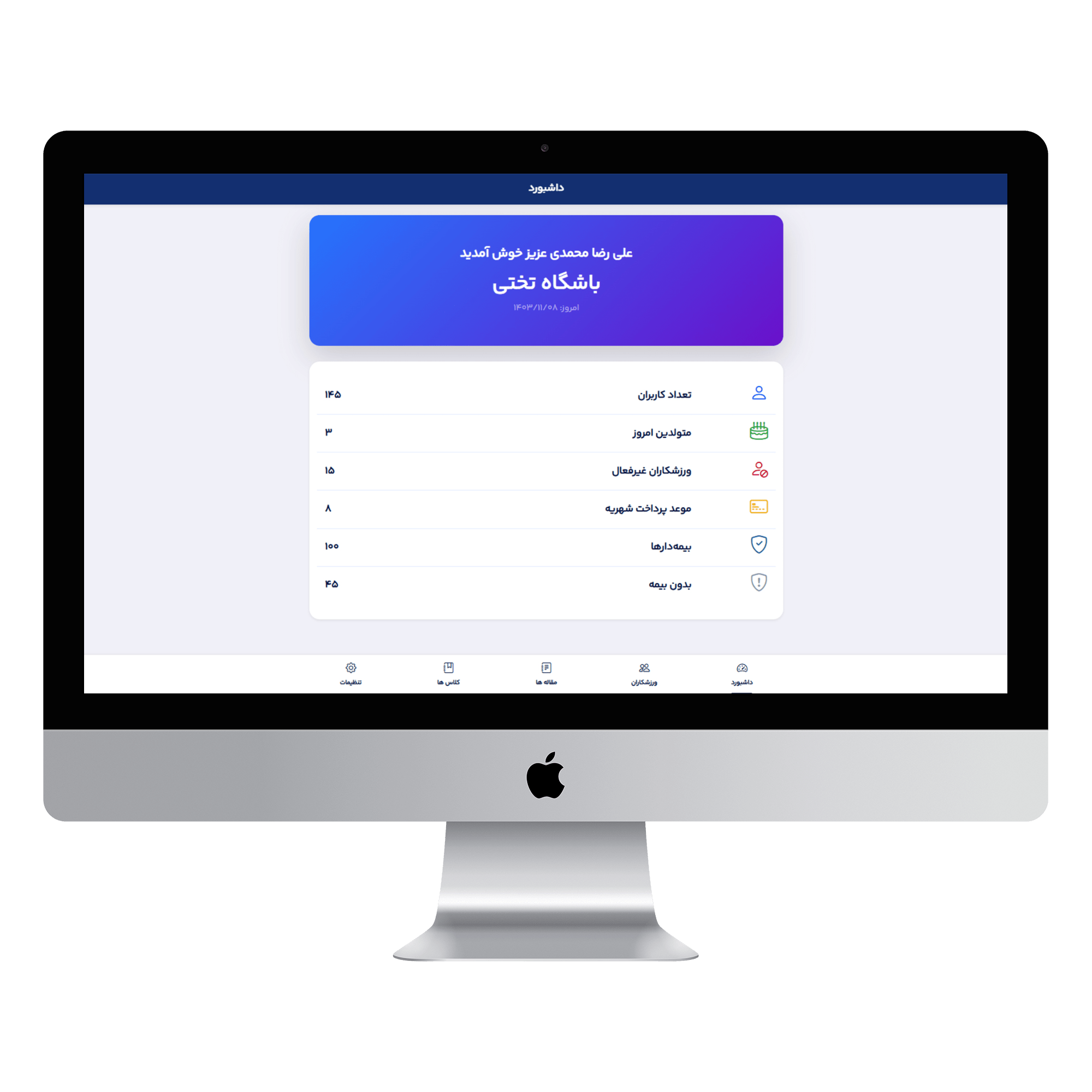 نرم افزار مدیریت باشگاه ورزشی