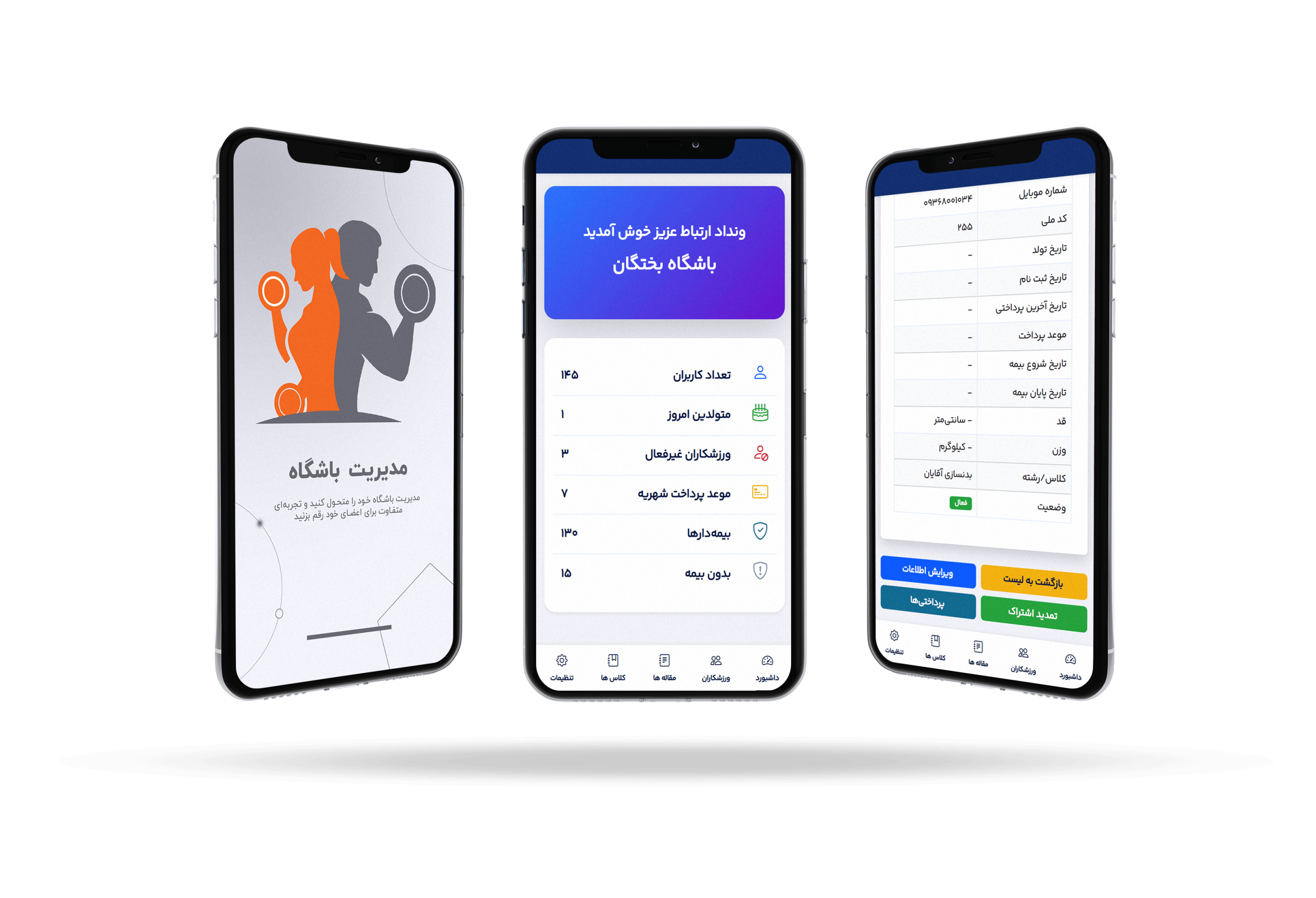 نرم افزار مدیریت باشگاه ورزشی