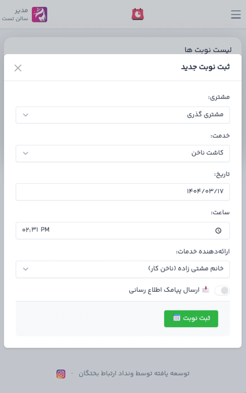 نرم افزار مدیریت سالن زیبایی