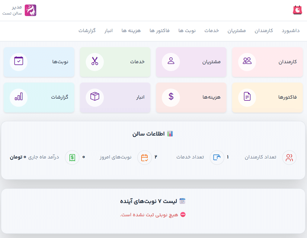 نرم افزار مدیریت سالن زیبایی