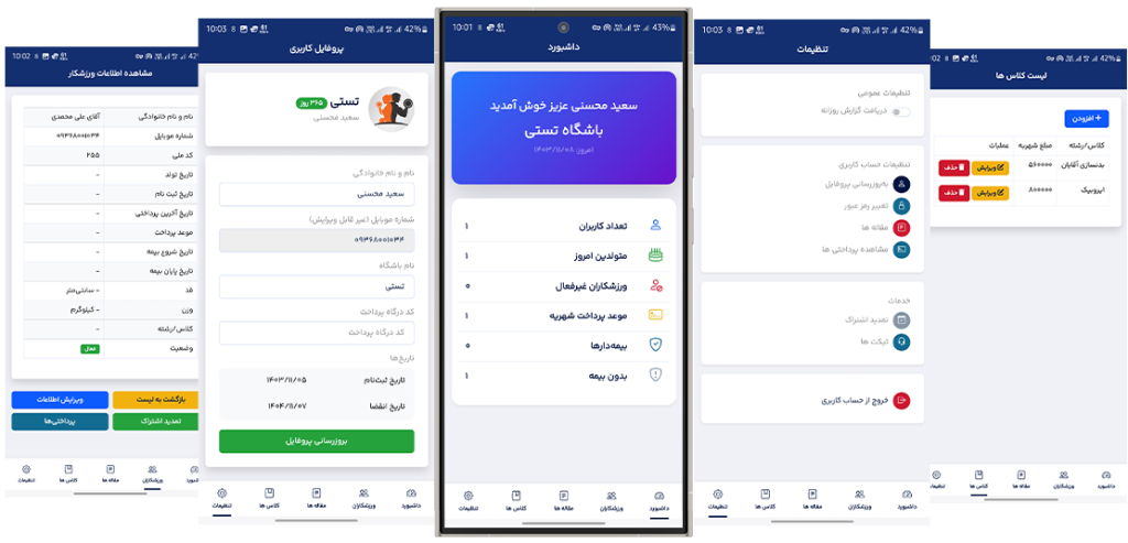 نرم افزار مدیریت باشگاه